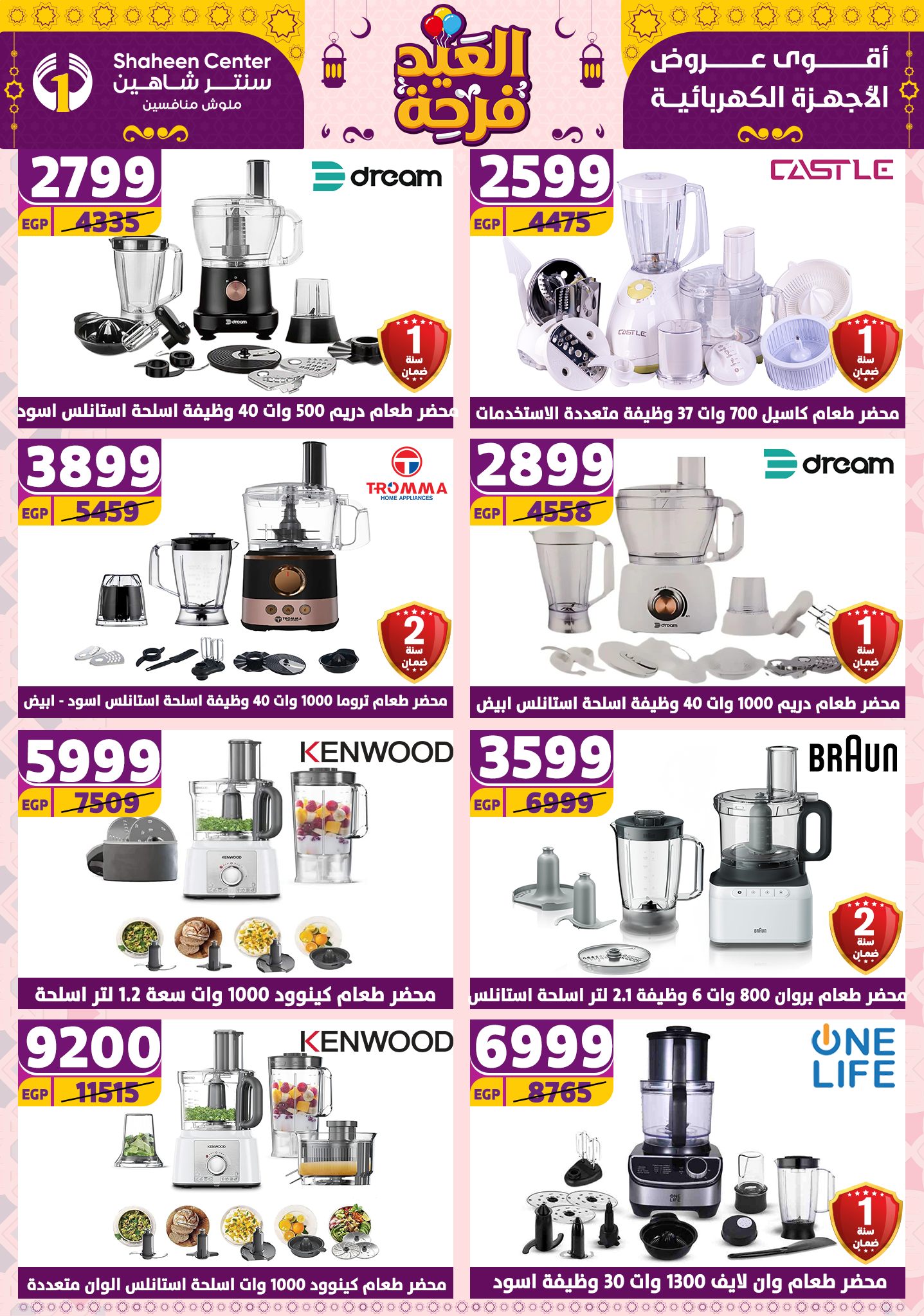 shaheen-center offers from 21apr to 17apr 2025 عروض سنتر شاهين من 21 إبريل حتى 17 إبريل 2025 صفحة رقم 38